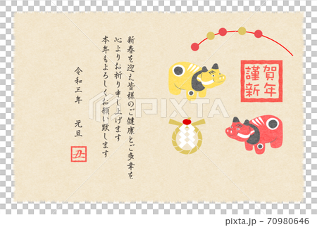 年賀2021赤べこ年賀状 70980646