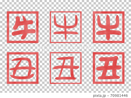 Imprint style "cow" and "ox" _ vermilion _ 6 points in total Imprint style "cow" and "ox" _ vermilion _ 6 points in total 70981446