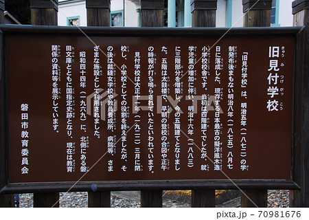 「旧見付学校」の説明板(静岡県磐田市) 70981676