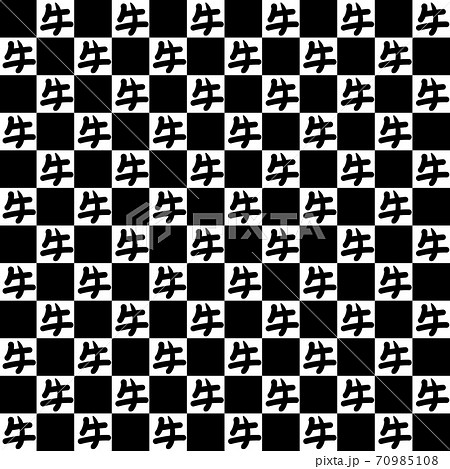白黒の市松模様の白色の部分に黒文字で「牛」と書かれているパターン柄