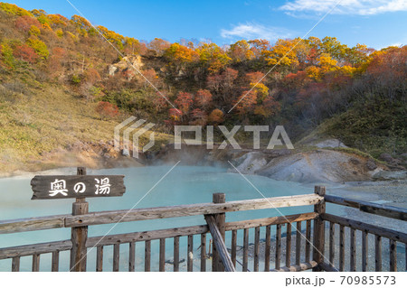 奥の湯(登別地獄谷) 奥の湯(登別地獄谷) 70985573