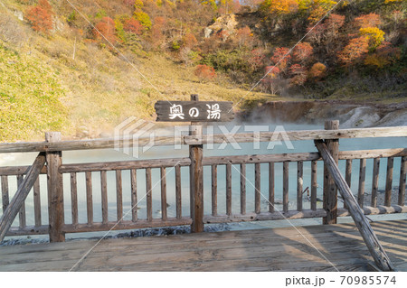 奥の湯(登別地獄谷) 奥の湯(登別地獄谷) 70985574