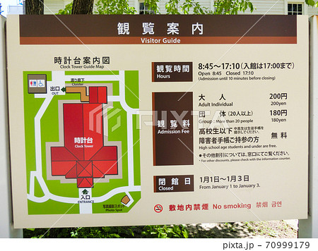 札幌時計台の案内看板(北海道札幌市) 札幌時計台の案内看板(北海道札幌市) 70999179