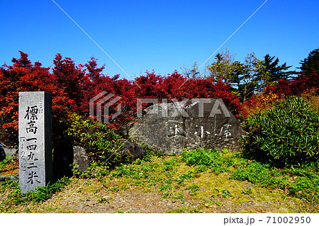 石鎚山 土小屋 石鎚山 土小屋 71002950