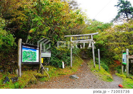 四国 剣山 西島駅下車すぐの登山道入口 四国 剣山 西島駅下車すぐの登山道入口 71003736