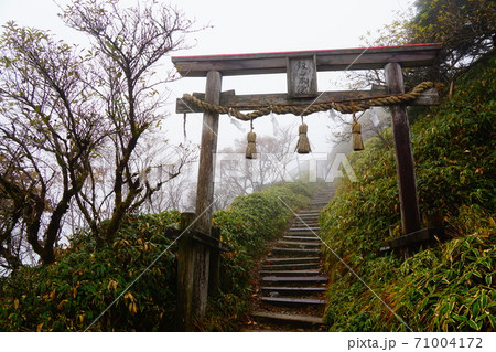 四国 剣山本宮 宝蔵石神社手前の鳥居 四国 剣山本宮 宝蔵石神社手前の鳥居 71004172