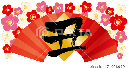 赤い扇と梅の花と丑の文字　正月素材 71008099