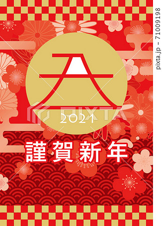 2021年丑年年賀状 71009198