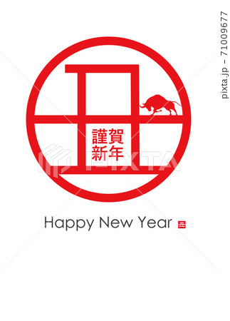 2021年丑年年賀状 71009677