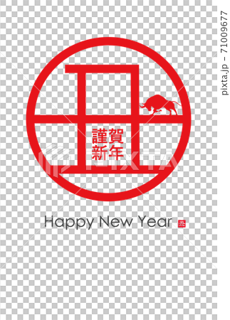 2021年丑年年賀状 71009677