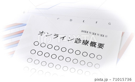 オンライン診断について 71015736