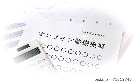 オンライン診断について 71015749