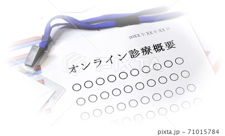 オンライン診断について 71015784