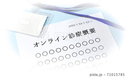 オンライン診断について 71015785