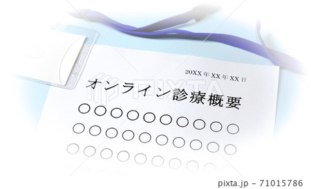 オンライン診断について 71015786