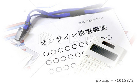 オンライン診断について オンライン診断について 71015875