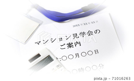 マンション見学の案内 マンション見学の案内 71016263