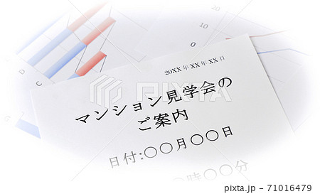 マンション見学の案内 71016479