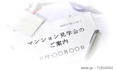 マンション見学の案内 71016502