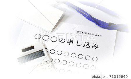 申し込み書の記入　申し込み 71016649