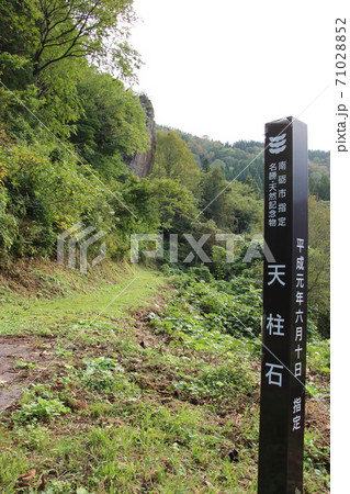 天柱石（富山県） 71028852