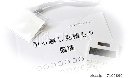 引越見積もりの概要 引越 見積もり 引越見積もりの概要 引越 見積もり 71028904
