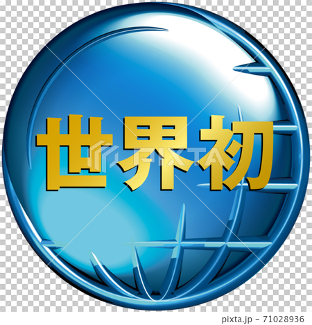 World's first semi-three-dimensional mark blue with the image of the earth Vector illustration background transparent World's first semi-three-dimensional mark blue with the image of the earth Vector illustration background transparent 71028936