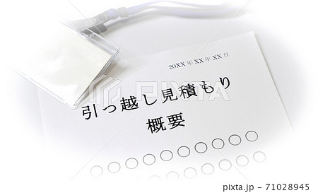 引越見積もりの概要　引越　見積もり 71028945