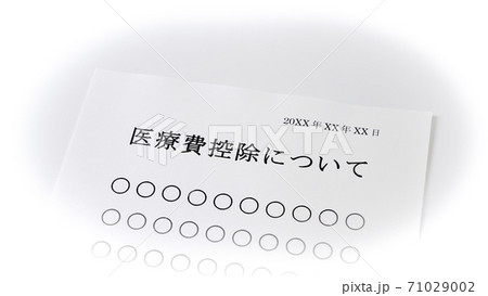 医療費控除について 医療費 医療費控除について 医療費 71029002