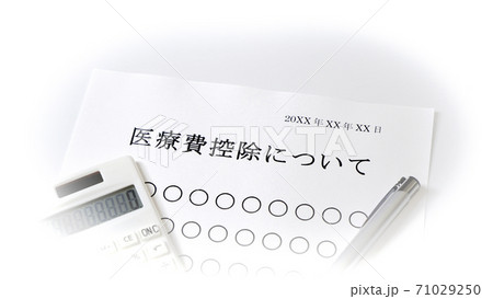 医療費控除について 医療費 医療費控除について 医療費 71029250
