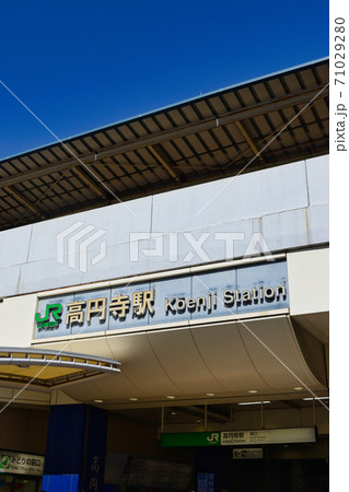 JR高円寺駅(東京都杉並区) JR高円寺駅(東京都杉並区) 71029280