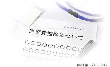 医療費控除について 医療費 医療費控除について 医療費 71029315