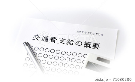 交通費支給について　交通費　支給 71030200