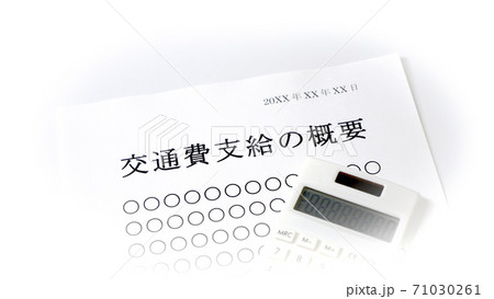 交通費支給について　交通費　支給 71030261