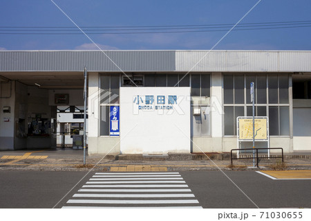 晴れの日の小野田駅 晴れの日の小野田駅 71030655