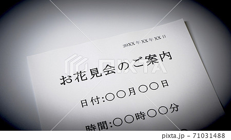 花見のご案内 花見 桜 4月 花見のご案内 花見 桜 4月 71031488