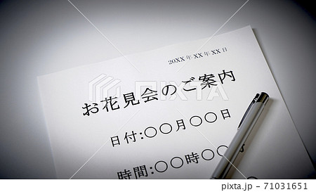 花見のご案内 花見 桜 4月 花見のご案内 花見 桜 4月 71031651
