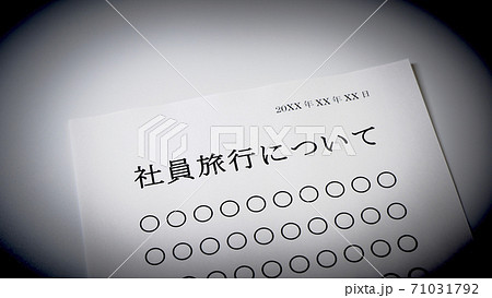 社員旅行の案内 社員旅行の案内 71031792