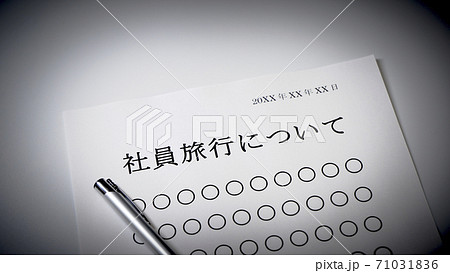 社員旅行の案内 社員旅行の案内 71031836
