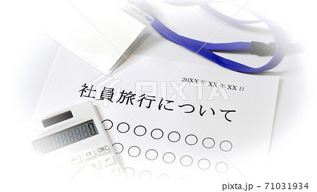 社員旅行の案内 社員旅行の案内 71031934