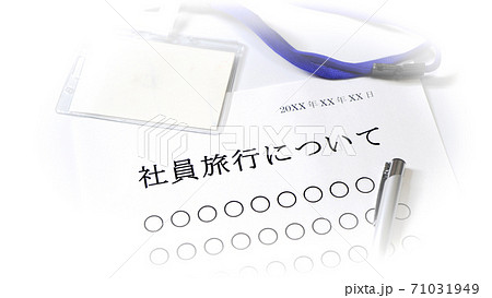 社員旅行の案内 社員旅行の案内 71031949