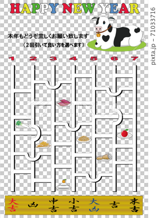 お座り牛くんのアミダくじ・オミクジ占い3 HAPPY NEW… お座り牛くんのアミダくじ・オミクジ占い3 HAPPY NEW… 71033716