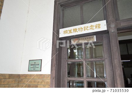 群馬、桐生市、桐生織物記念館入り口 群馬、桐生市、桐生織物記念館入り口 71035530