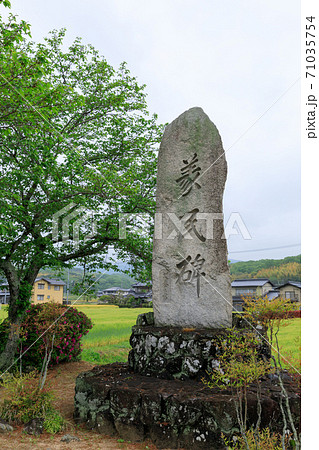 岡山総社市_義民碑 71035754