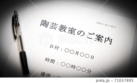 陶芸教室の案内 71037895