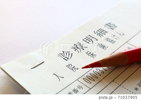 診療明細書 入院 診療明細書 入院 71037905
