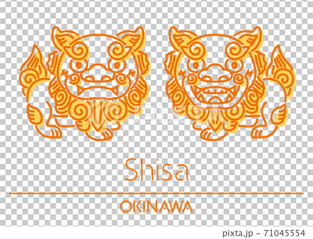 沖縄の守り神、黄色いシーサーのイラスト 71045554