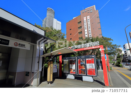 東京散歩 墨田区 江戸東京博物館 東京散歩 墨田区 江戸東京博物館 71057731