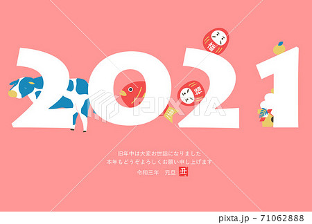 年賀状2021　丑年　素材テンプレート 71062888