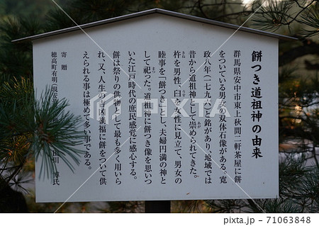 凛とした静寂の信州あずみ野穂高神社 ものぐさ太郎レリーフ の写真素材